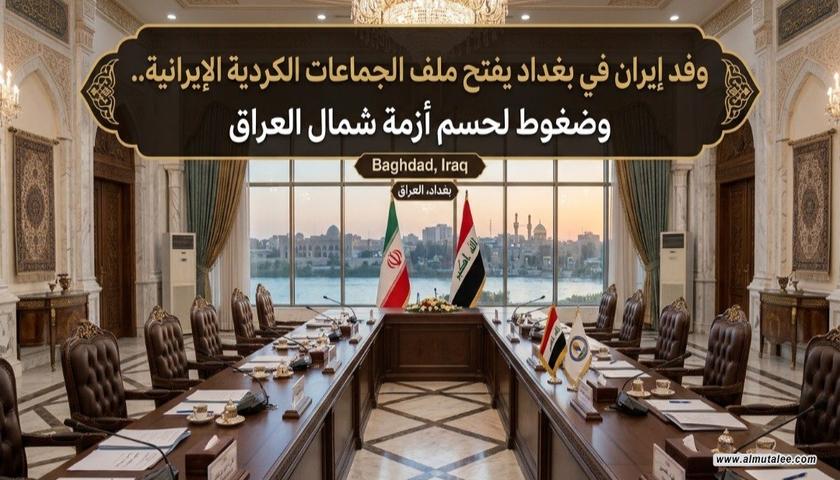 دۆسیەی پارتە کوردییەکانی ئێران لەسەر مێزی دانوستانەکانی بەغدا و تاران؛ لە لێدوانەکانی بارزانییەوە تا گومانەکانی چەکدارکردن لەلایەن واشنتۆنەوە
