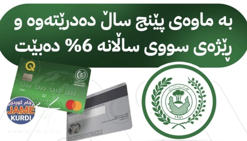 فەرمانبەر و خانەنشینانی مووچەخۆری ڕافیدەین دەتوانن پێشینەی ئەلیکترۆنی داوا بکەن