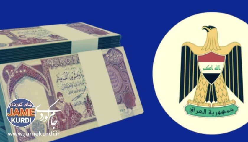 زیادبوونی قەرزی ناوخۆیی عێراق و فشار لەسەر سیستەمی دارایی