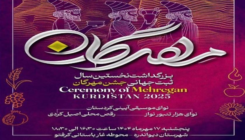 کەرەفتو لە چاوەڕوانیی ڕێوڕەسمی مێهر و ڕووناکیدا