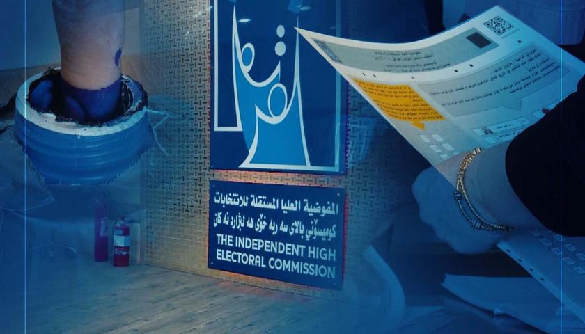 راگەیاندنی کۆمیسیۆن: سەرپێچی لە ماوەی بێدەنگی هەڵبژاردن، ئەبێتە هۆی دوورخستنەوەی کاندید