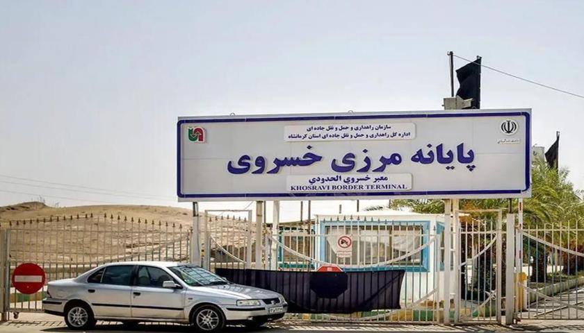 توسعه مراودات مرزی ایران و عراق از مسیر خسروی