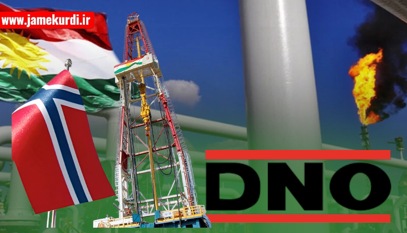 کۆمپانیای D.N.O: لە هەرێم ٨ بیری نوێی نەوتمان دۆزیوەتەوە