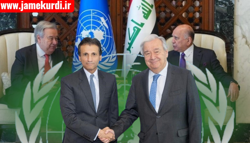 محەمەد حەسان: ئەنتۆنیۆ گۆتێرێس لە بەغدادەو لە سەر داوای حکومەت، ئەرکی نەتەوە یەکگرتووەکان کۆتایی پێدێت.