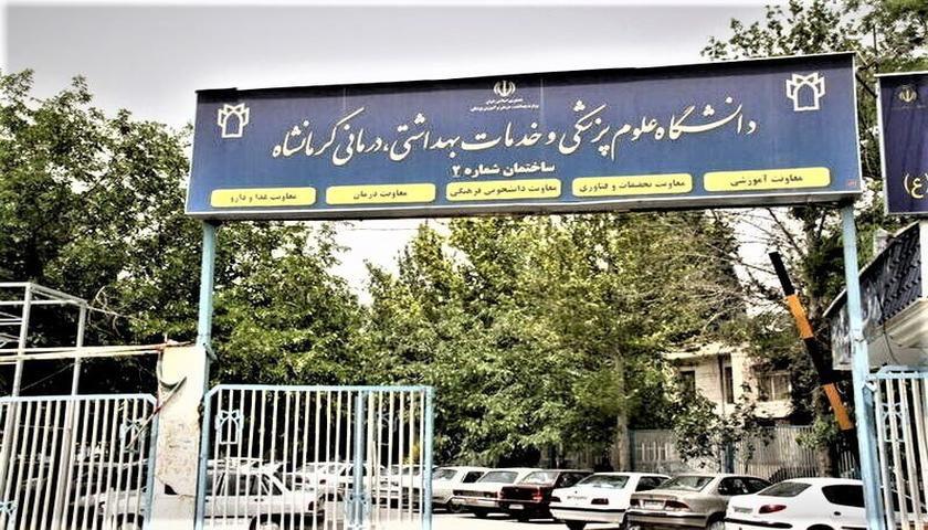 درەوشاوەیی زانکۆی زانستە پزیشکییەکانی کرماشان لە تایمزدا لە ڕیزبەندی جیهانی ٢٠٢٦دا/بەدەستهێنانی پلەی دووەم لە بواری پزیشکی وڵاتدا