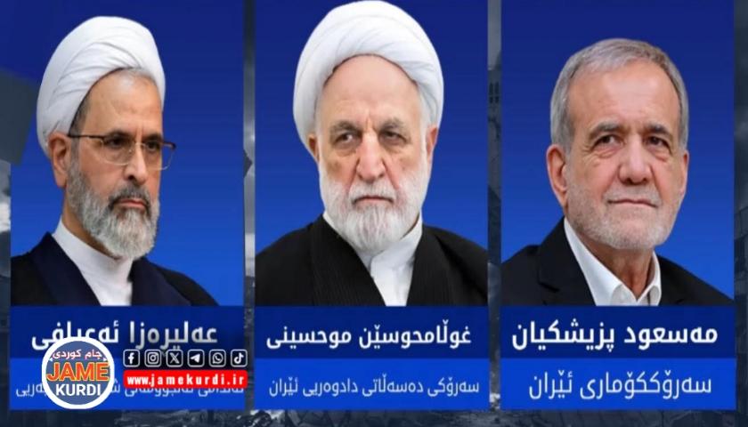 نەخشەی گواستنەوەی دەسەڵات لە ئێران؛ ئەنجومەنێکی سێ کەسی ئەرکەکان دەگرێتە ئەستۆ