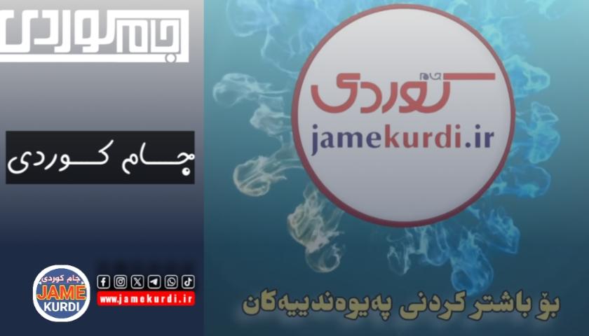 ستافی ماڵپەڕ و پەیجی جام کوردی: جەژنتان پیرۆز و هەموو رۆژێکتان هەر خۆشی بێت