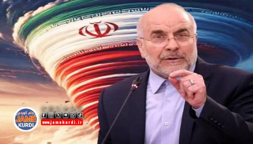 قالیباف هەڕەشە لەترەمپ دەکات: هیچ کەسێک بۆی نییە هۆشداری بە ئێرانییەکان بدات