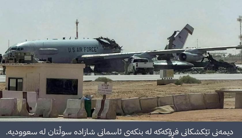 هێرشە مووشەکییەکانی ئێران بۆ وڵاتانی کەنداو زیانی گەورەی بە ئەمریکا گەیاندووە