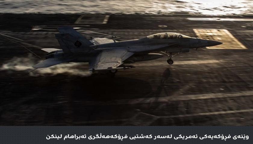 سوپای پاسداران دەڵێت، فڕۆکەی ئەمریکاییان تێکشکاندووە