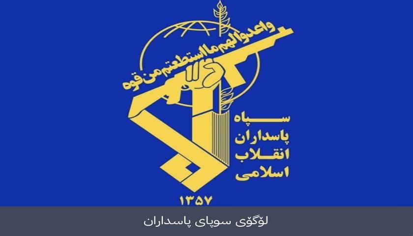 سوپای پاسداران: هێرشەکەی سەر باڵیۆزخانەی ئەمریکا لە ڕیاز ئێمە نەبووین و کاری فیتنەی ئیسرائیلە