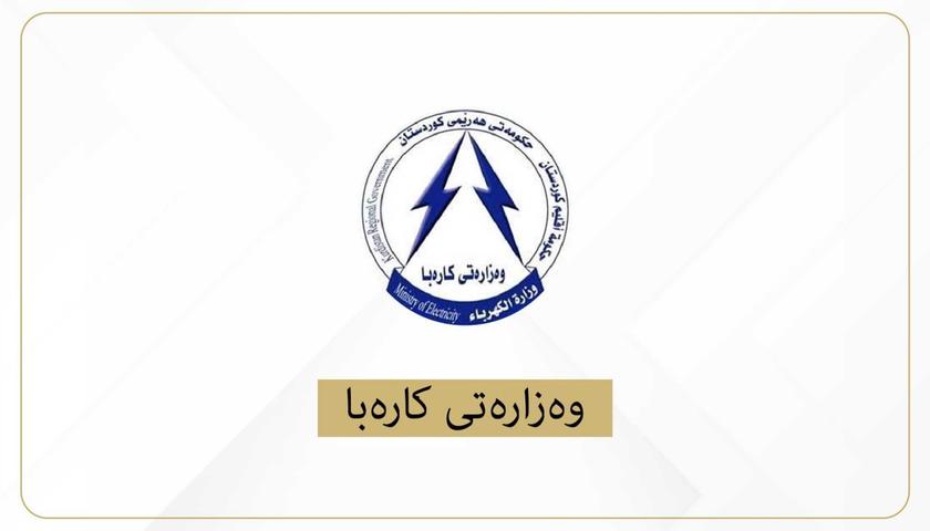 کارەبای عێراق: ئاستی بەرهەمهێنان ڕوو لە زیادبوونە و بۆ وەرزی هاوین ئامادەین