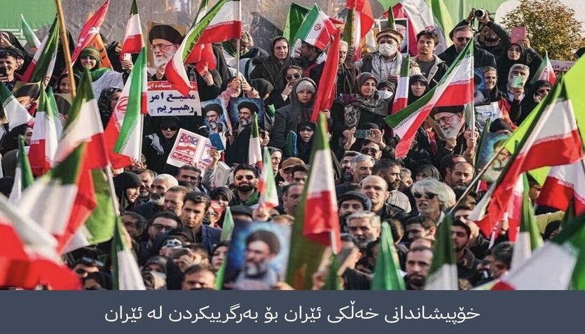 میدیای ئێران: ژمارەی خۆبەخشان بۆ بەرگری لە وڵات گەیشتە 28 ملیۆن کەس