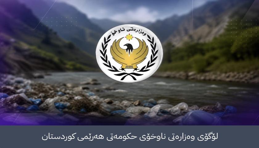 وەزارەتی ناوخۆ دەسەڵات دەداتە پارێزگارەکان بۆ پاراستنی ژینگە