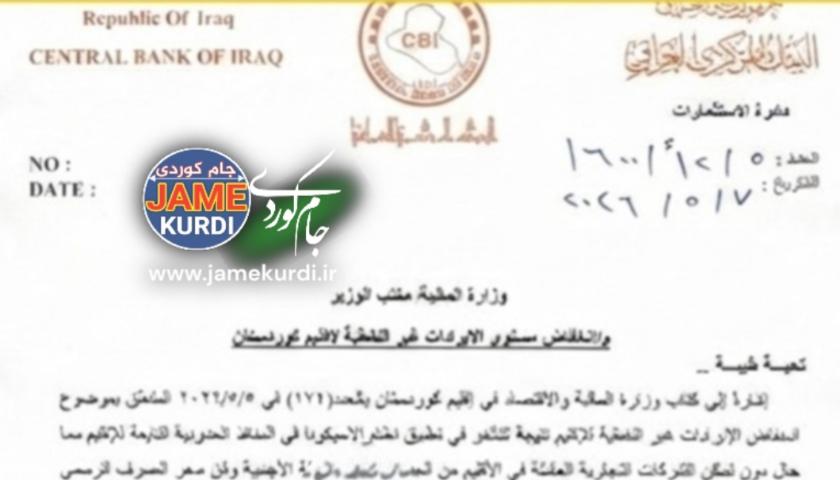 بانکی ناوەندیی عێراق: داهاتی نانەوتیی هەرێمی کوردستان 78% دابەزیوە