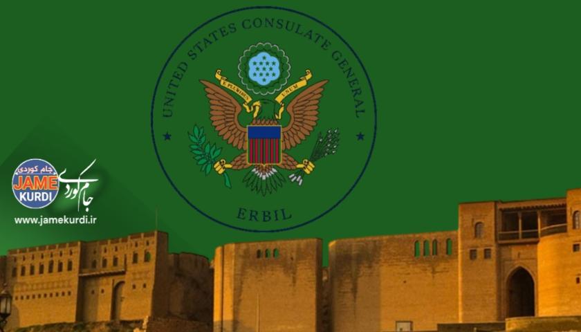 هەولێر لە ئەگەری نەکردنەوەی کونسوڵخانەی ئەمریکا، ترسی لە قاڵبدانی هەرێمی هەیە