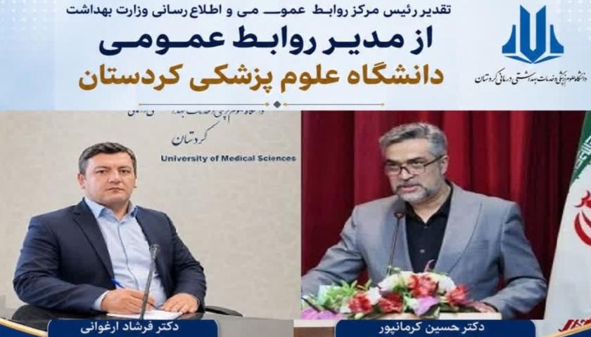 تقدیر ملی از فرشاد ارغوانی؛ نمادی از توانمندی جوانان کردستان در عرصه مدیریت ارتباطات