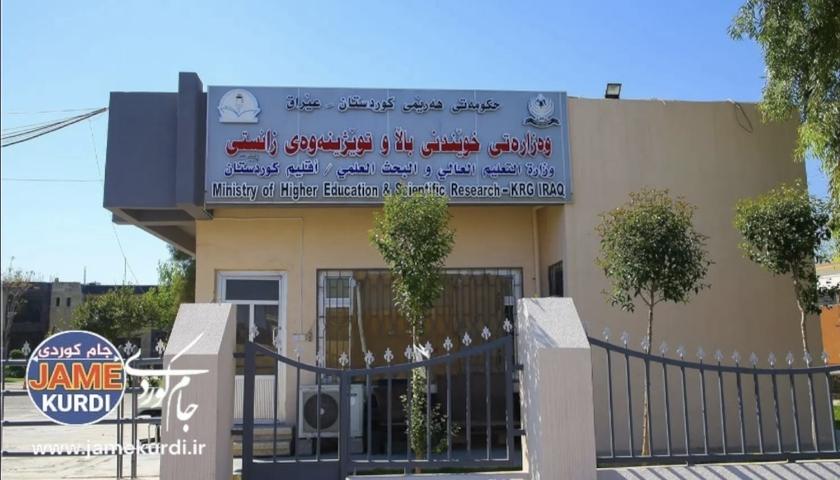 خوێندنی باڵا بۆ زانکۆکان: هەرکەس داوای پشتگیریی کرد بۆ دامەزراندن پارەی لێوەرمەگرن
