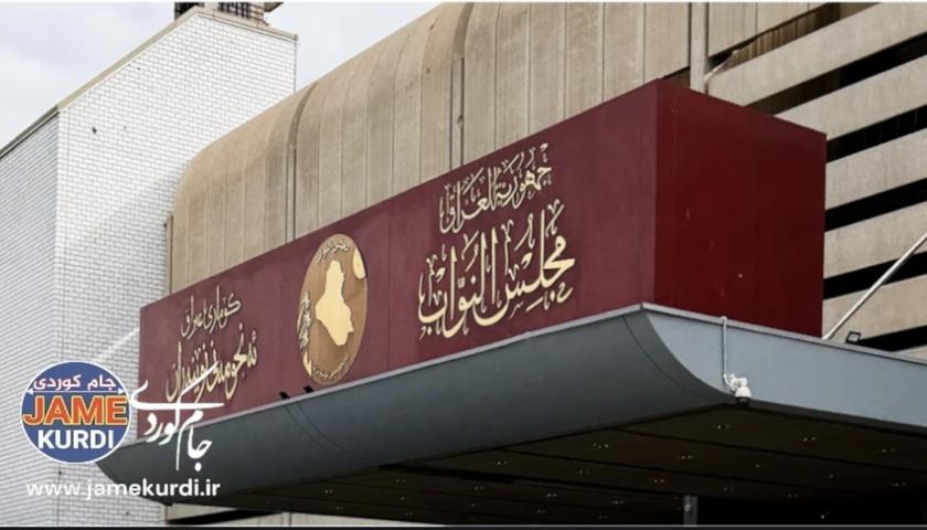 تێچووی ساڵانەی پاسەوانانی پەرلەمانی عێراق 98 ملیار دینار تێدەپەڕێنێت