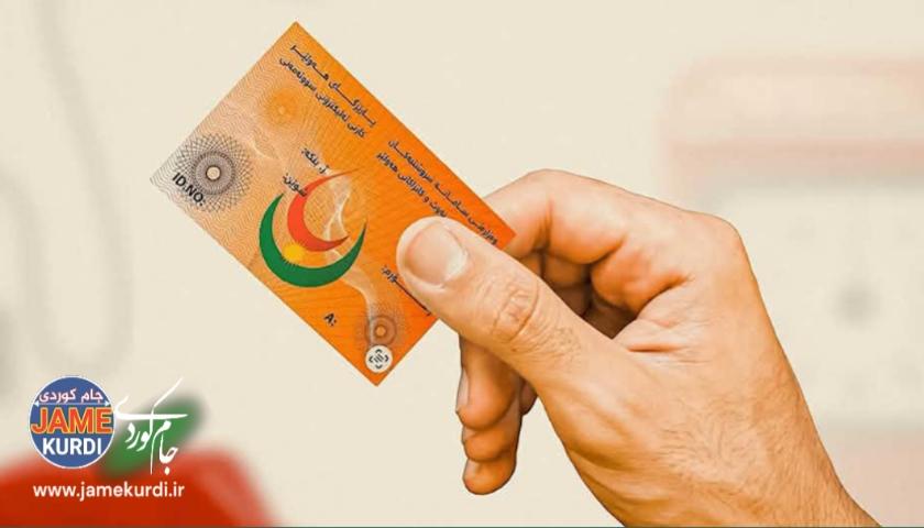 دەرهێنانی کارتی ئەلیکترۆنیی سووتەمەنی لە هەولێر بە شێوەیەکی کاتی ڕادەگیرێت