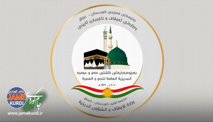 وادەی ئەنجامدانی تیروپشکی ئەلیکترۆنی بۆ ناوی حاجیان ڕاگەیەندرا