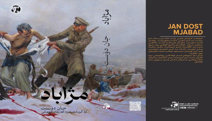 گشتێتی و کەسایەتی لە ئاوێنەی مژاباددا / ڕەحمان فەرامەرزی