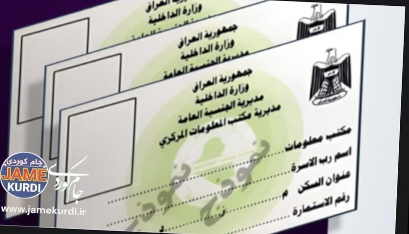 مامەڵەی نیشتەجێبوون لە کوردستان دەبێتە دیجیتاڵی