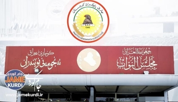 ناوی کاندیدانی پارتی بۆ پۆستی وەزارەتی ئاوەدانکردنەوە و جێگری سەرۆکوەزیرانی عێراق