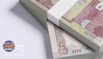 مووچەی مانگی ١٠ی کوردستان چاوەڕوانی نێردرانی پارەکەیە