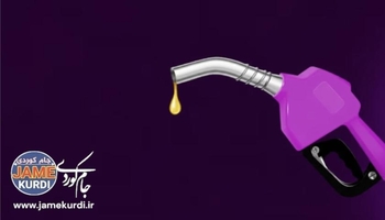 دابەزینی نرخی بەنزینی بازرگانی لە هەرێمی کوردستان