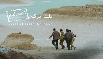 فیلمی هۆی مردن؛ نادیار نوێنەری سینەمای ئێران لە ڕێوڕەسمی ئۆسکاری ٢٠٢٦