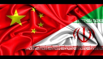 چین جەخت لەسەر بەردەوامیی پێوەندیی ئابووری لەگەڵ ئێران دەکاتەوە