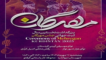 کەرەفتو لە چاوەڕوانیی ڕێوڕەسمی مێهر و ڕووناکیدا