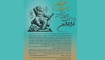 فێستیڤاڵی مۆسیقای بەیت و حەیران زایەڵەی کەلتووری مۆسیقای زاگرۆس و ئێرانە