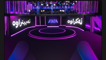 بیست ملیۆن دۆلار بۆ فراوانکردنی ئاڤا میدیا تەرخانکرا