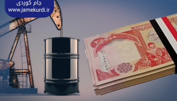  ۷۳ ترلیۆن دینار داهاتی ٨ مانگی رابردووی نەوتی عێراق بووە