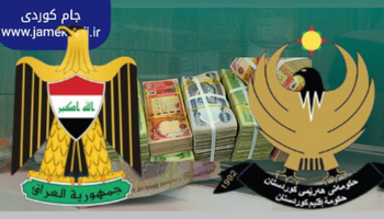 داهاتی نانه‌وتی مانگی ئه‌یلول خرایه‌ سه‌ر هه‌ژماری دارایی عیراق