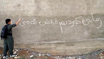 کانی و کوێستان: زبان کوردی، کتابخانه‌ای زنده از طبیعت و هویت