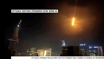 زایۆنیەکان هەوڵی کەمکردنەوەی تێچووی بەرگری مووشەکی دەدەن