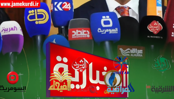 ميديايه‌كی عێراقی: عێراق له‌به‌رده‌م گه‌مارۆیه‌كی سه‌ختی ئه‌مریكادایه‌