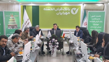 بانک قرض‌الحسنه مهر ایران پیشرو در ارائه خدمات بانکی در کردستان