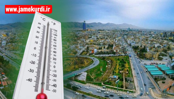 شارەزایەکی کەشناسی: کۆتایی ئەم مانگەو سەرەتای مانگی داهاتوو بەفروبارانێکی زۆر دەبارێت