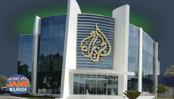 کۆمەڵێک کەسایەتی و دامەزراوەی رۆشنبیری نامەیەک ئاڕاستەی کەناڵی جەزیرە ئەکەن