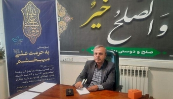 صلح به‌جای دادگاه؛ روایت ستاد صبر کردستان از حل ۷ هزار پرونده با مشارکت مردم