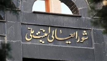 بەیاننامەی ئەنجومەنی باڵای ئاسایشی نیشتمانیی ئێران سەبارەت بە ئاگربەست لە گەڵ ڕژێمی زایۆنیستی