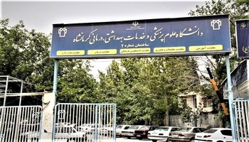 درخشش علوم پزشکی کرمانشاه در رتبه‌بندی جهانی تایمز ۲۰۲۶ / کسب جایگاه دوم پزشکی کشور 