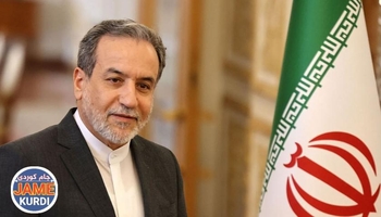 عەباس عێراقچی: گەیشتن بە ڕێککەوتنێکی دادپەروەرانە کە نەبینە خاوەن چەکی ئەتۆمی دەکرێت