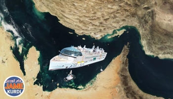 کەشتیە زەبەلاحەکەی ئەمریکا ناوچەکەی جێهێشت