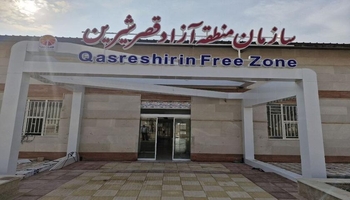 قسر شیرن دەبێتە ناوچەی ئازادی زیرەک ؛ هەنگاوێکی نوێ لەسەر ڕێگای ئابووری دیجیتاڵی