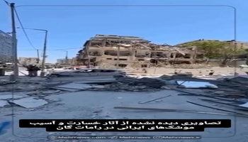 تصاویر دیدە نشدە از آثار خسارت و آسیب موشک های ایرانی در رامات گان